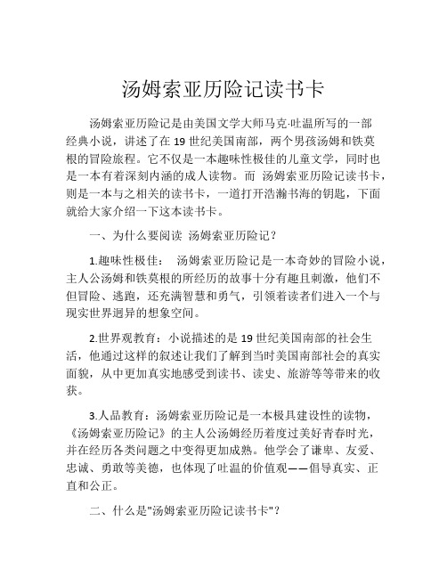 汤姆索亚历险记读书卡