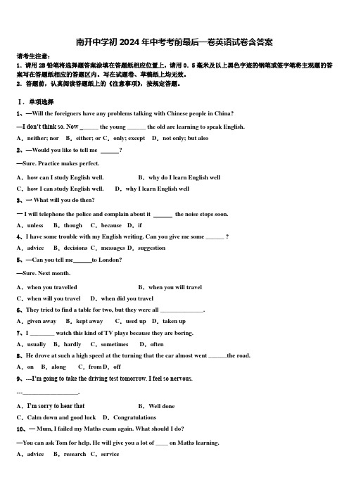 南开中学初2024年中考考前最后一卷英语试卷含答案
