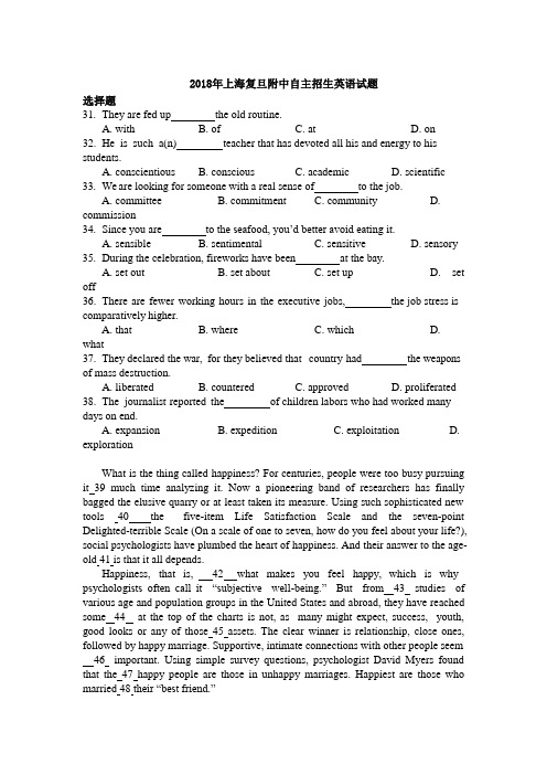 上海市复旦附中2018年初三自招考试英语真题(无听力部分)