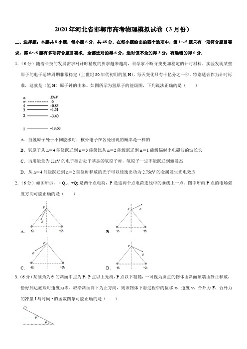 2020年河北省邯郸市高考物理模拟试卷(3月份)