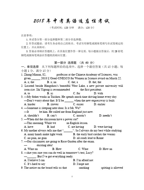 2018年中考英语网上阅卷适应性训练含答案