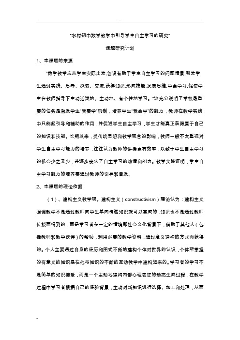 初中数学自主学习能力培养的研究计划