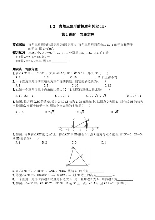 1.2直角三角形的性质和判定(II)同步练习含答案