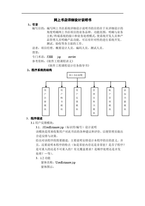 网上书店详细设计说明书