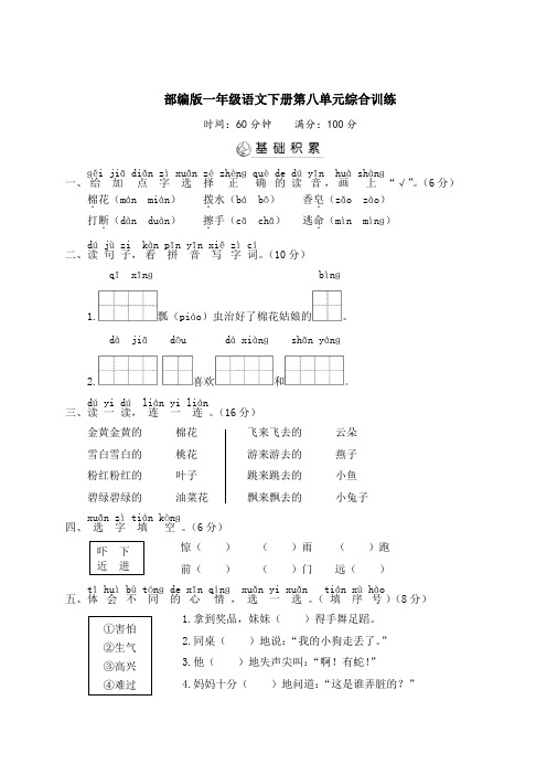 部编版一年级语文下册第八单元综合训练 附答案 (2)