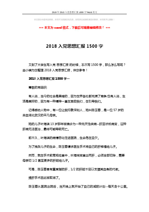 2019年2018入党思想汇报1500字-word范文 (7页)