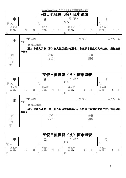 节假日值班调换班申请表