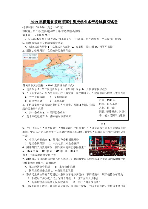 2019年福建省福州市高中历史学业水平考试模拟试卷无答案2