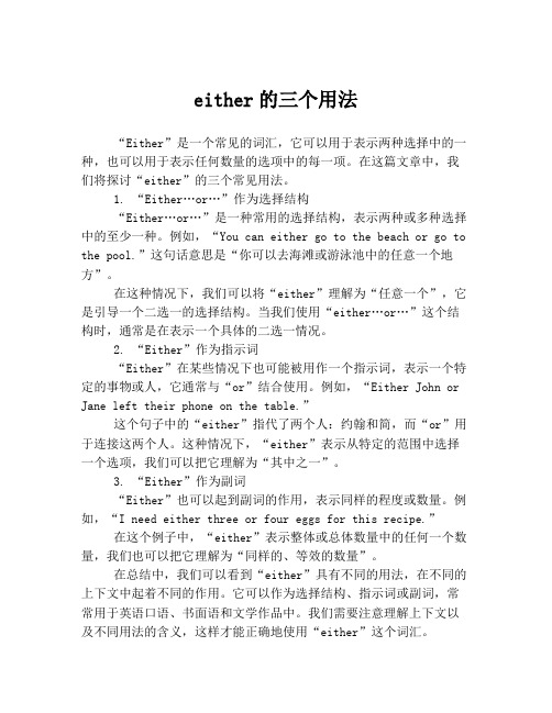 either的三个用法