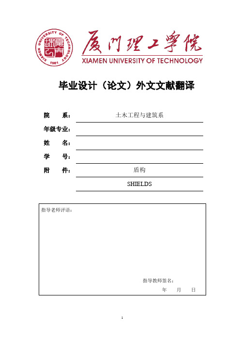 土木工程毕业论文外文翻译--盾构(外文原文+中文翻译)