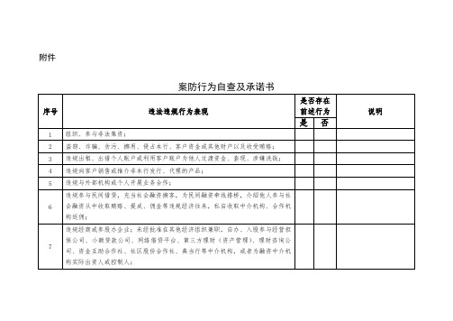 案防行为自查及承诺书