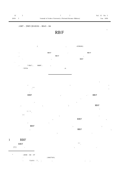 基于遗传算法的模糊RBF神经网络设计及应用