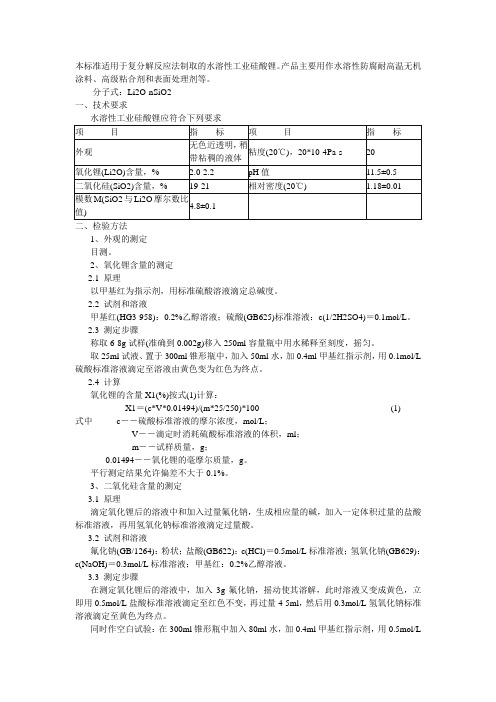 水溶性工业硅酸锂