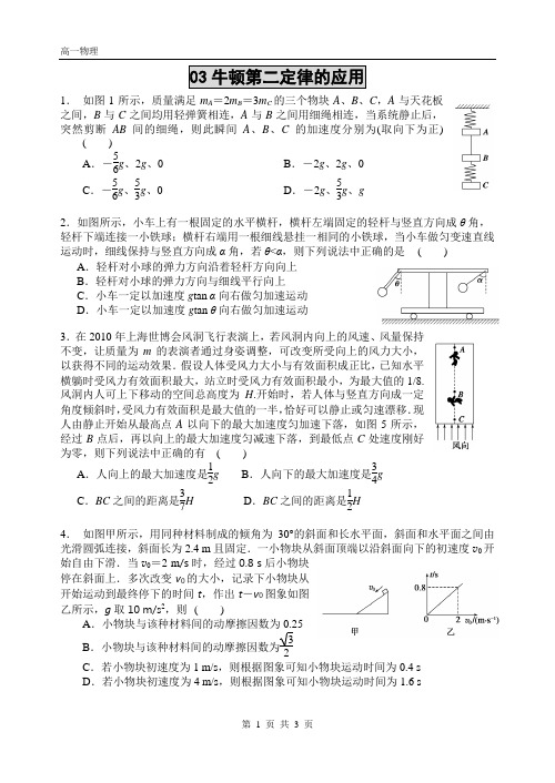 高一物理专项练习03牛顿第二定律的应用