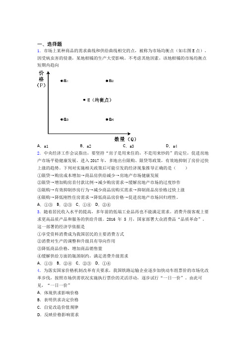 时事政治—影响价格变动与差异因素的全集汇编及解析