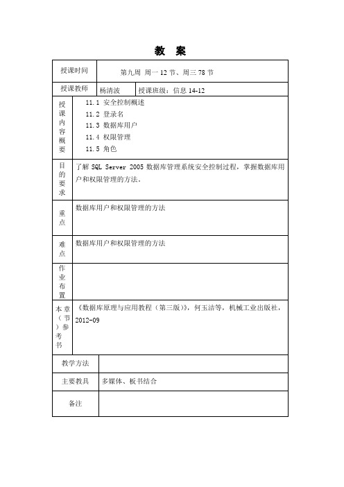 数据库原理及应用教案 第十一章