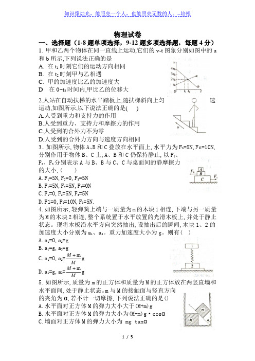 湖南省娄底市双峰县双峰一中2019-2020高一入学考试物理试卷  (word 有答案)