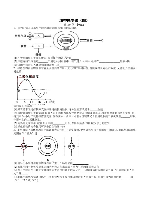 中考科学填空题专项训练(四)(详细解析)