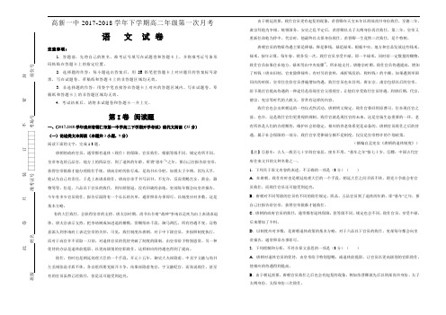 陕西省高新一中2017-2018学年下学期高二第一次月考 语文试卷