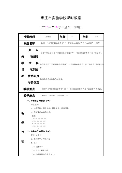 10.1 队列：“半臂、一臂间隔向前看齐”和“向前看”(纵队)