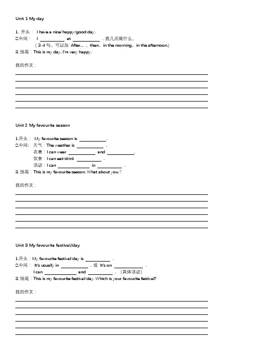 小学五年级PEP下册英语作文复习