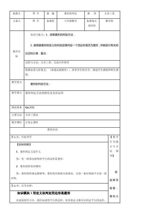 初中八年级数学教案-菱形的判定-国赛一等奖