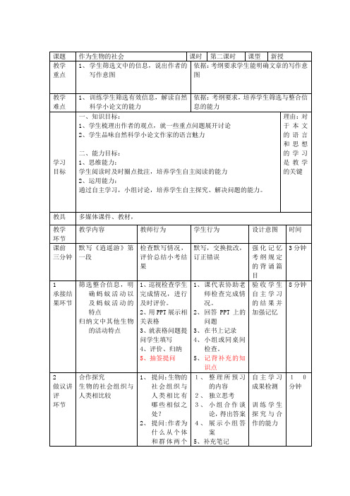 2017-2018学年人教版必修五 作为生物的社会(第二课时) 教案