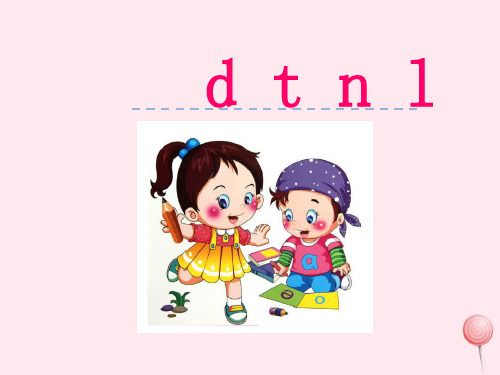 一年级语文上册汉语拼音第一单元4《dtnl》课件鲁教版五四制