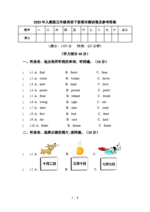 2023年人教版五年级英语下册期末测试卷及参考答案