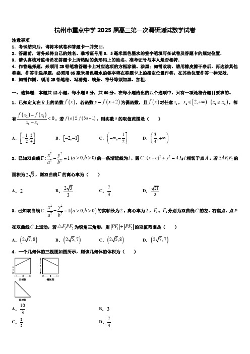 杭州市重点中学2025届高三第一次调研测试数学试卷含解析