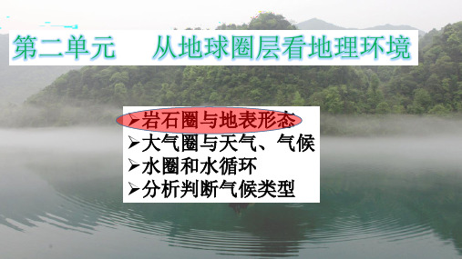 鲁教版必修一第二单元第一节第二课时 岩石圈物质循环 (共22张PPT)