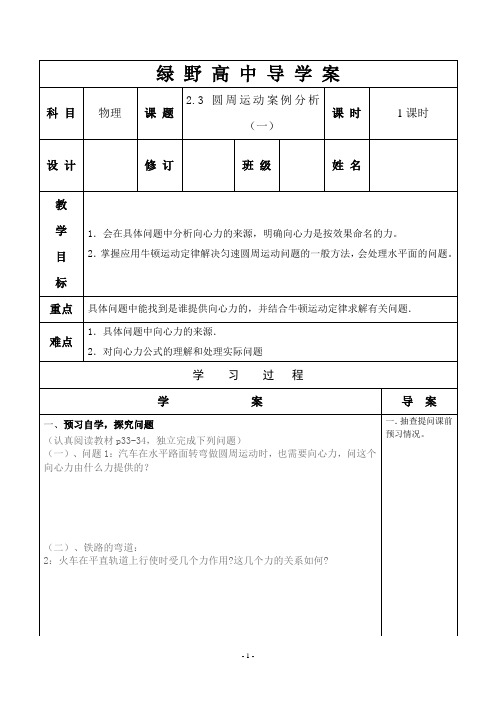 2.3圆周运动案例分析1