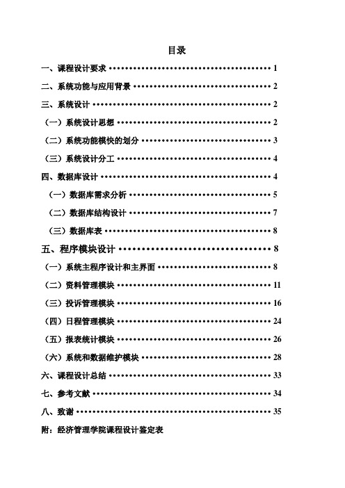 管理信息系统课程设计报告指导书