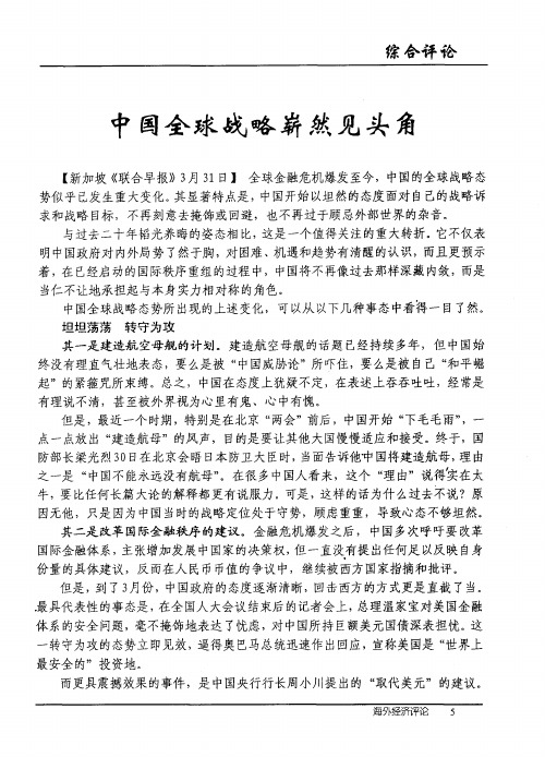 中国全球战略崭然见头角