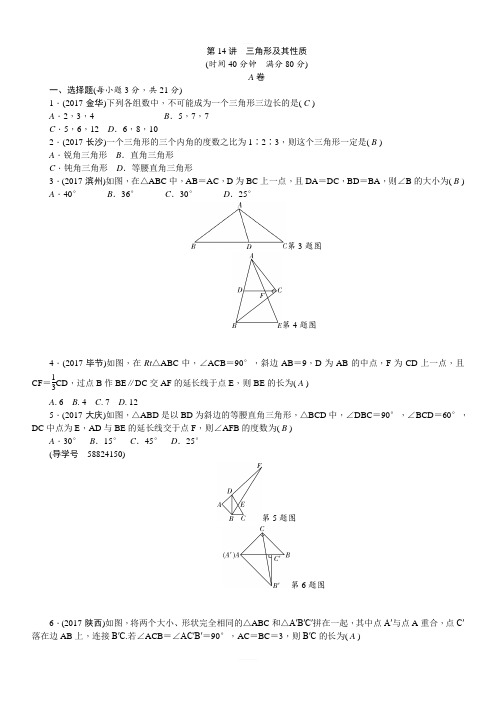 2018年辽宁地区中考专题突破训练(14)三角形及其性质(含解析)