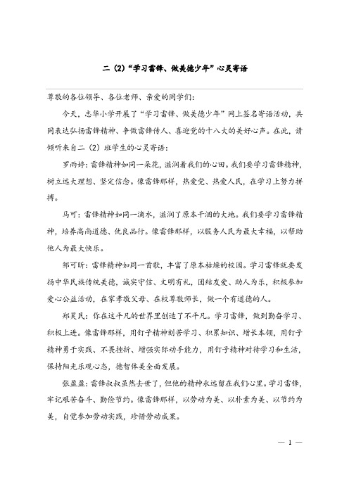 温雅上传的雷锋寄语