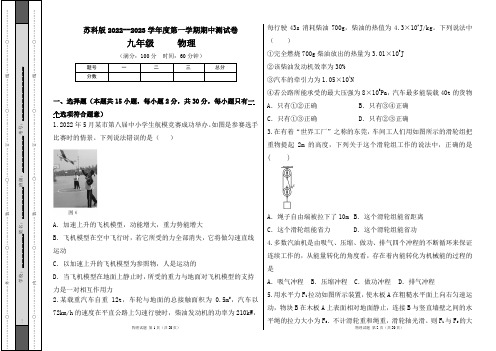 苏科版2022--2023学年度第一学期九年级物理上册期中测试卷及答案(含两套题)