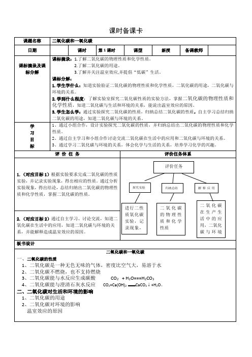 人教版-二氧化碳和一氧化碳教学设计 (第1课时)