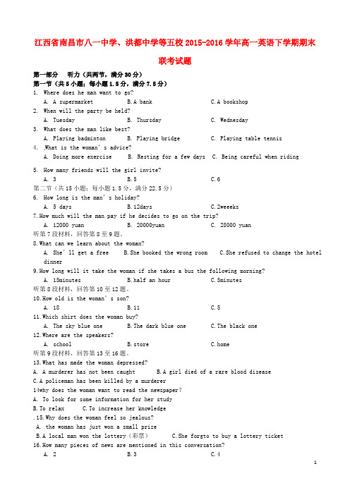 江西省南昌市八一中学、洪都中学等五校高一英语下学期期末联考试题