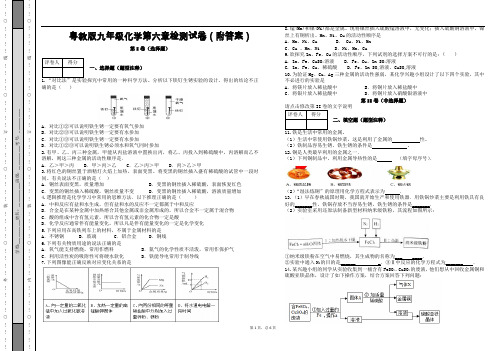 粤教版九年级化学第六章检测试卷(附答案)