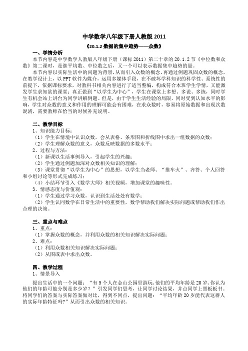 人教版八年级数学下册《20章 数据的分析  20.1 数据的集中趋势  20.1.2中位数与众数  众数》教案_25