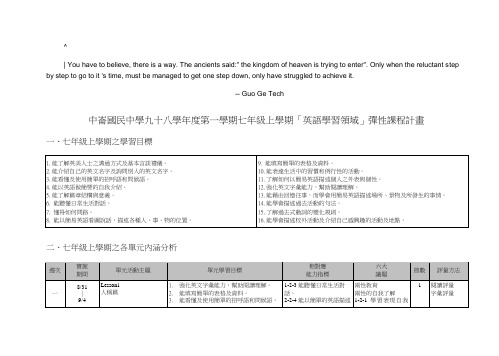 evjybly中仑_国民中学九十八学年度第一学期七年级上学期英语