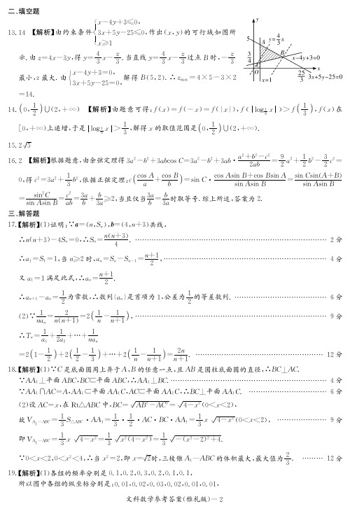 湖南省长沙市雅礼中学2019届高三上学期月考(七)文数(答案)