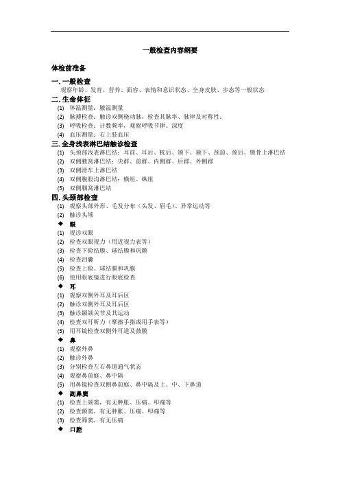 1. 一般检查、生命体征、淋巴结检查