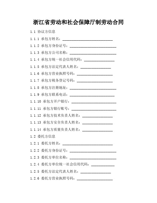 浙江省劳动和社会保障厅制劳动合同