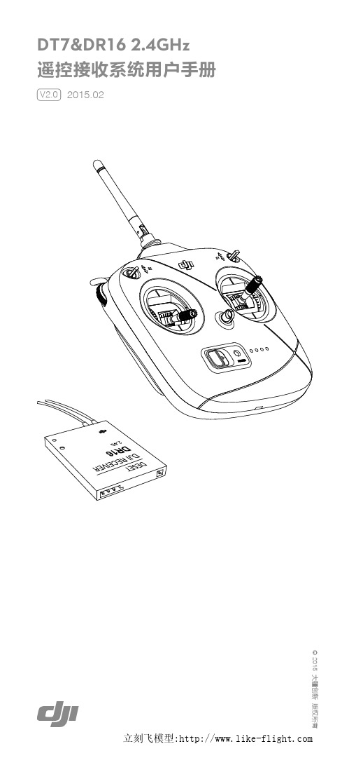 DT7&DR16_遥控接收系统用户手册