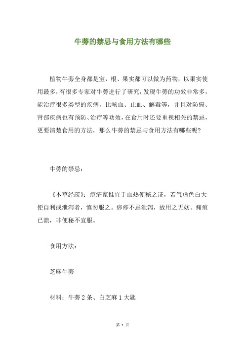 牛蒡的禁忌与食用方法有哪些