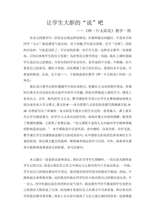 2018-2019年春北师大版语文四下《种一片太阳花》word教学反思