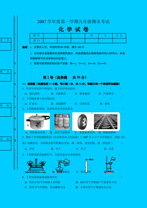 佛山市顺德区2007-2008学年度第一学期期末考试化学试题