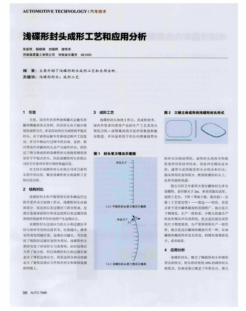 浅碟形封头成形工艺和应用分析